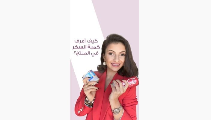 How much sugar does my product really have? | Mirna Sabbagh nutritionist and IBCLC in Dubai