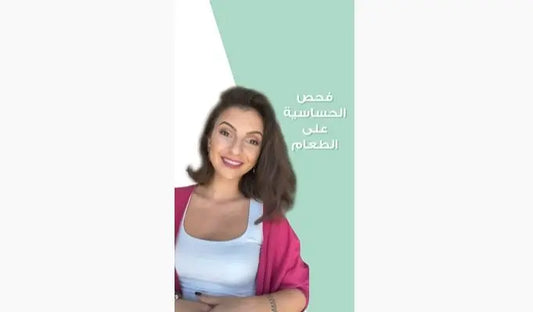 Food intolerance testing (IgG testing), is it a waste of money? | Mirna Sabbagh nutritionist and IBCLC in Dubai