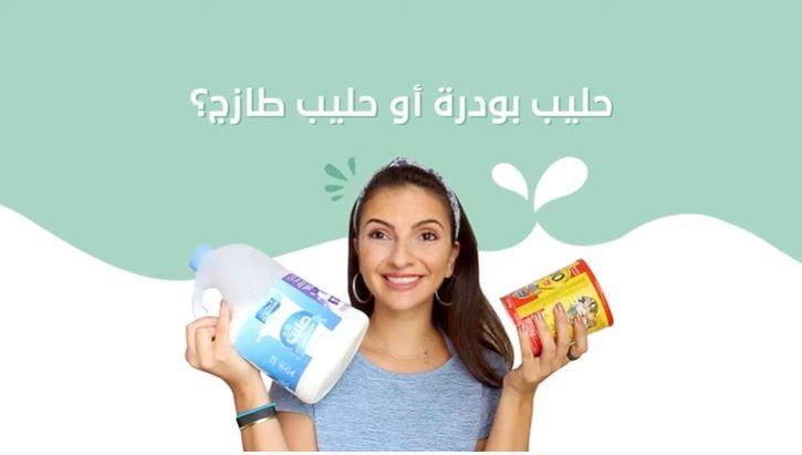 Powder vs. Fresh Milk - حليب بودرة أو طازج | Mirna Sabbagh nutritionist and IBCLC in Dubai
