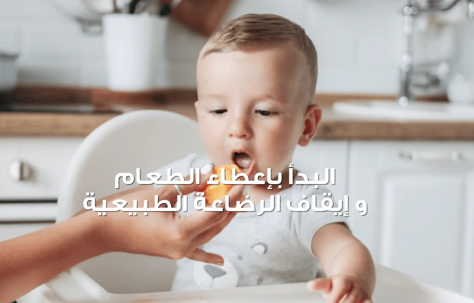 0-6 Months - Breastfeeding Success Course - Arabic Version - mirnaelsabbagh