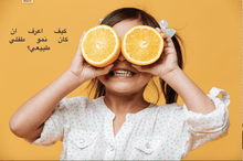 Load image into Gallery viewer, Ages 1 to 7 - Upgraded Feed with Confidence Course - Arabic Version - mirnaelsabbagh - Best Nutritionist in Dubai and Middle East - Mommy and health influencer in dubai and Middle East 